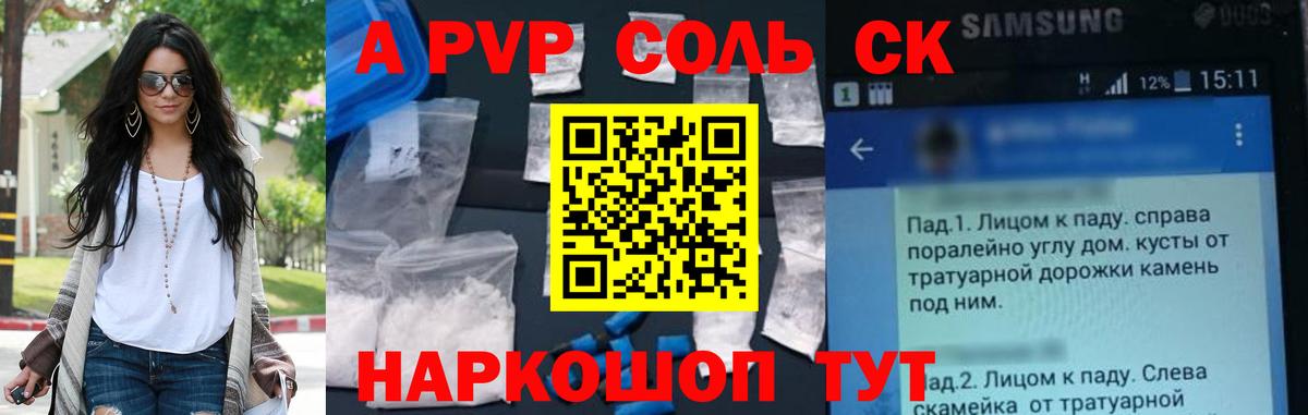А ПВП Crystall Кунгур
