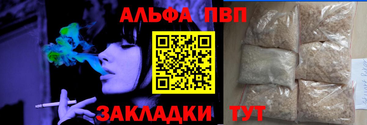 A-PVP  Alpha-PVP СК  Кунгур  Alpha PVP мука  Вход с VPN  APVP Crystall 