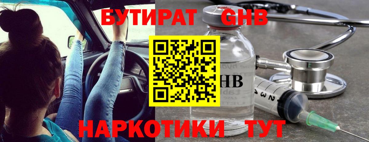 Бутират бутандиол Кунгур