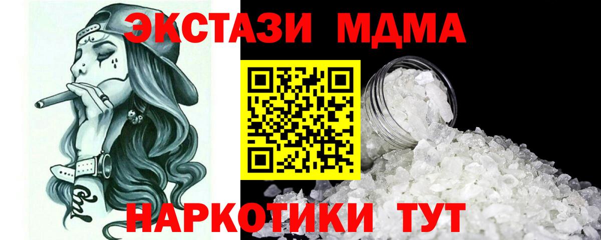 MDMA кристаллы  Вход с VPN  Кунгур  MDMA молли 