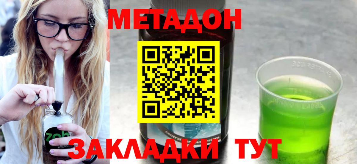 Кунгур  МЕТАДОН VHQ  МЕТАДОН мёд  Вход с VPN 