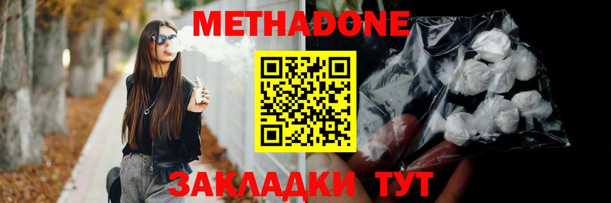 МЕТАДОН белоснежный Кунгур
