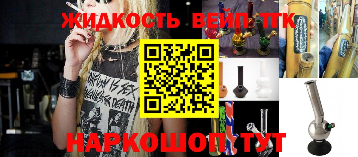 ТГК жижа  наркотики  ТГК Wax  Кунгур  Вход с VPN 